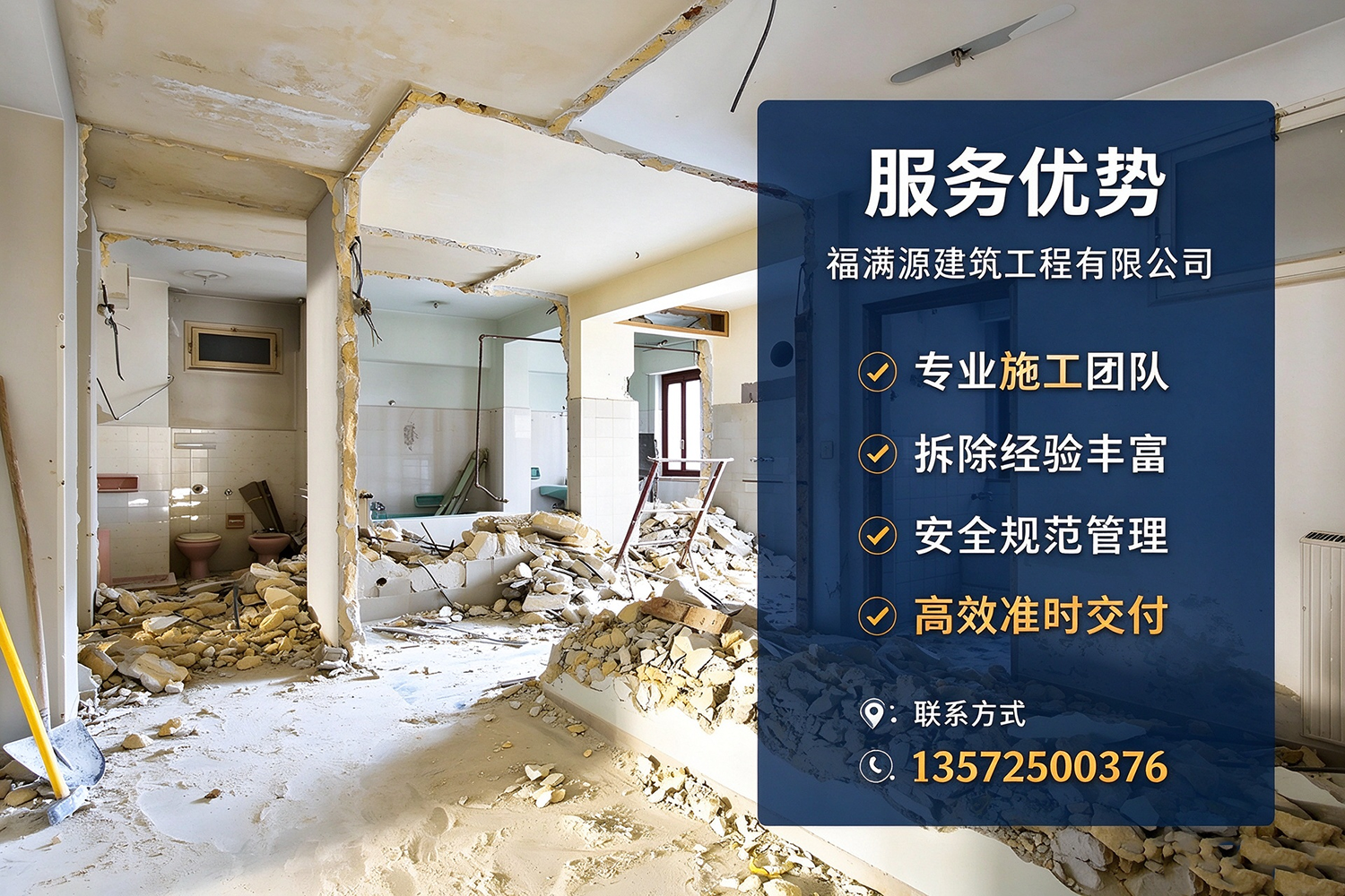 福满源建筑工程·西青站